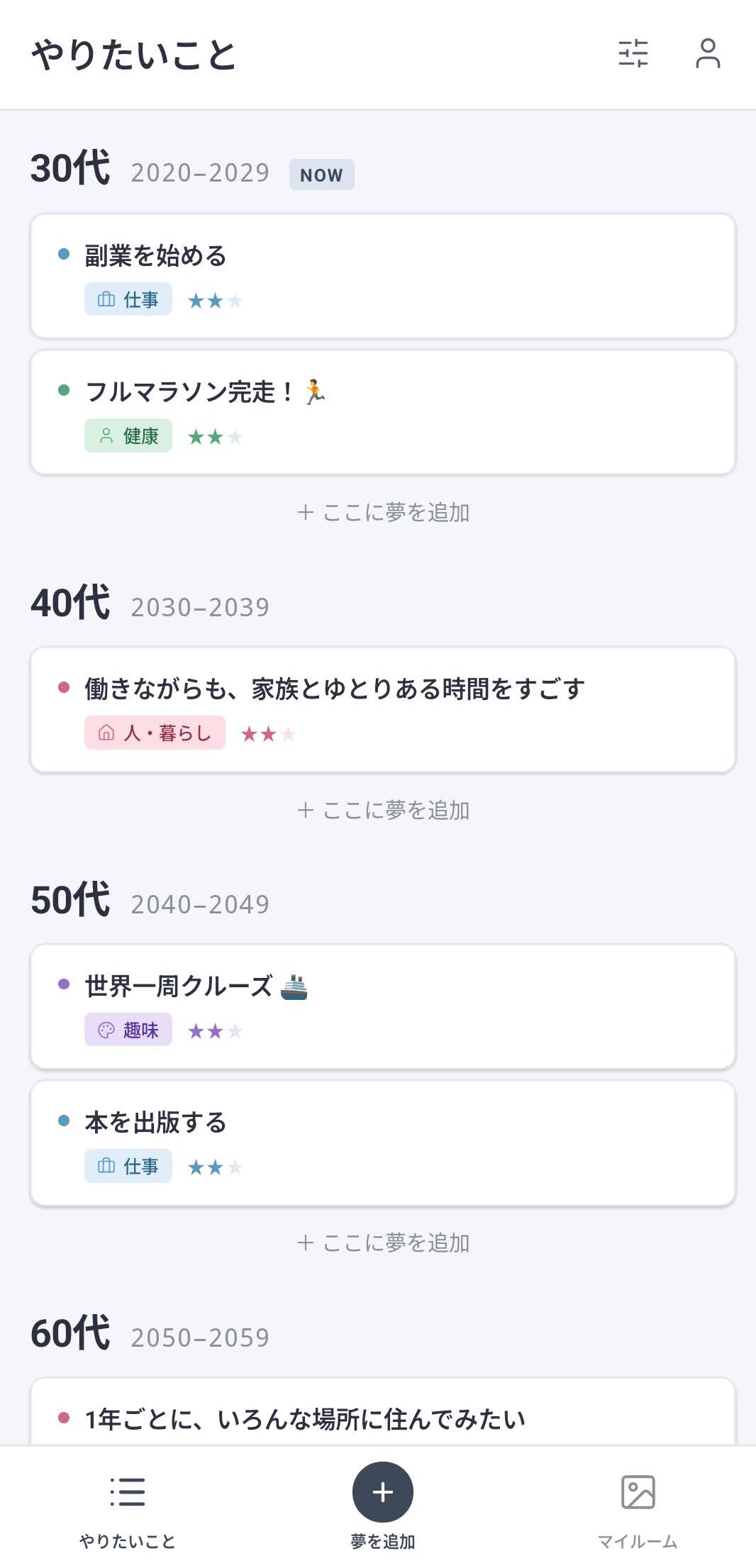 タイムライン画面