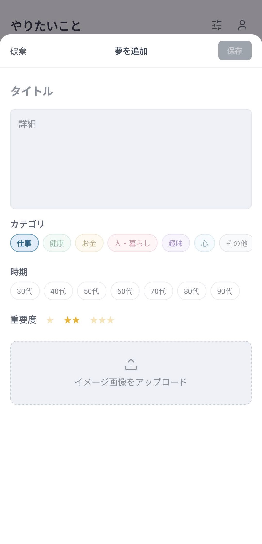 ビジョンの登録画面